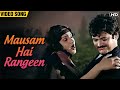 Mausam Hai Rangeen Video Song Sun Meri Laila Dipika Chikhalia Raj Kiran