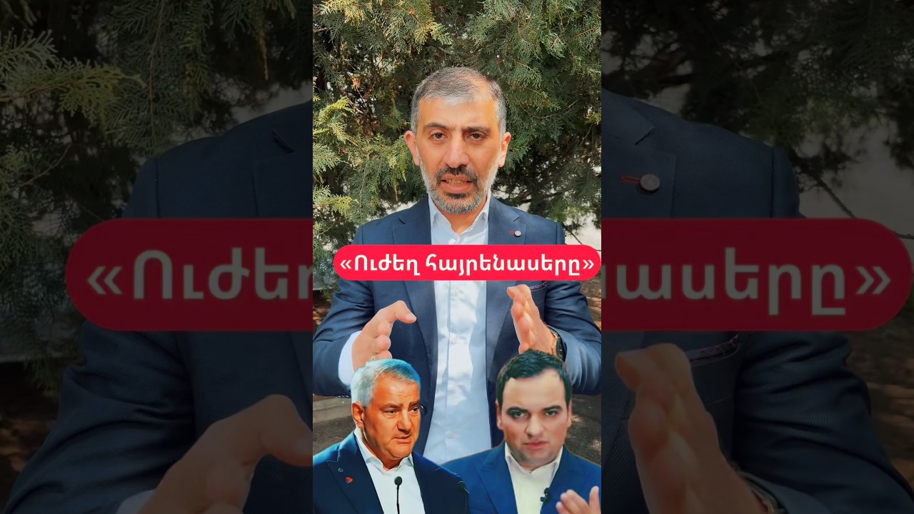 «Ուժեղ» կոչվածնե՛ր… #rek #հայաստան #armenia #youtube #repost #yerevan #reels  #армения #youtuber