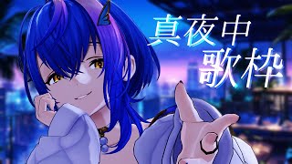 Begin - 【 歌枠 / KARAOKE 】メロがりを奏でてみたい真夜中歌枠【 瀬戸乃とと / ライブユニオン 】