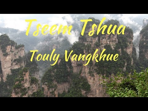 🏞️Tseem Tshua - Touly Vangkhue #hmonglovesong hmoob #hmongmusic   #nkaujhmoob #hmongsong