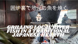 Sake Scenes 🌄 | Grilling Local River Fish in a Traditional Japanese Hearth | Spring 2025 Japan 🌸