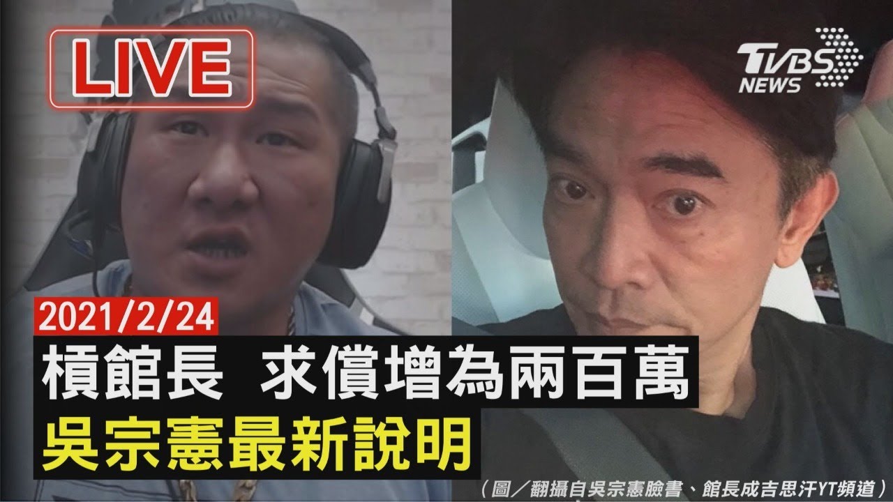 加碼求償館長2百萬 憲哥再嗆「我也被砍過」不服來戰