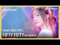 피프티피프티 FIFTY FIFTY Gravity Rock VER The Seasons KBS WORLD TV 251219