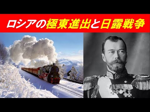 歴史文化学科 「ロシアの南下政策と日本」⑤ロシアの極東進出と日露戦争
