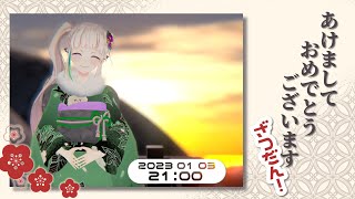 2023年最初の雑談配信！【#配信ノユリ】