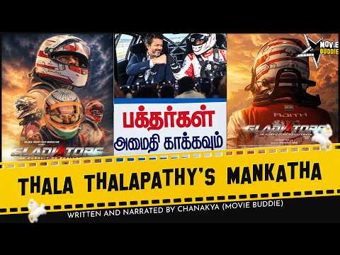 Gladiators Trailer Review | Thala Thalapathy | Ajith Vijay Rivalry | Dare Devil | Mankatha 