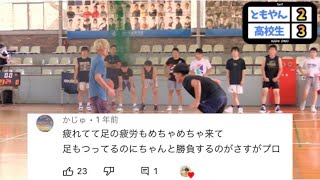 【なにわのスピードスター】その知れぬ体力を相手にプロの意地を見せつけるともやん