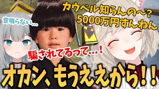 【面白まとめ】オカンVS息子の言い争いを繰り広げ周りを笑顔にさせるヘンディーと小森めと【小森めと/切り抜き/Rust】
