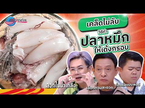 คลิกเพื่อดูคลิปวิดีโอ