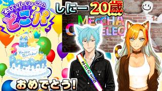 【どこパ】【めっちゃカメレオン】しにー20歳生誕祭!!🎊2026.7.4🌟皆とスマホやPCでパーティーゲームだぁ!!😆🧡参加型だよ✨一緒に遊ぼう🎵※飲酒配信🍻💕　#shortsfeed　#shorts
