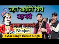Udan खढ़ोले विचा उढ़गे गोगा जी के व्याह क�