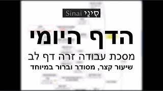 דף יומי מסכת עבודה זרה דף לב - שיעור קצר וברור במיוחד בליווי תרשים - אורי בריליאנט אתר סיני (שיעורי הדף היומי בקצרה מאת הרב אורי בריליאנט) - התמונה מוצגת ישירות מתוך אתר האינטרנט יוטיוב. זכויות היוצרים בתמונה שייכות ליוצרה. קישור קרדיט למקור התוכן נמצא בתוך דף הסרטון דף יומי מסכת עבודה זרה דף לב - שיעור קצר וברור במיוחד בליווי תרשים - אורי בריליאנט אתר סיני (שיעורי הדף היומי בקצרה מאת הרב אורי בריליאנט) - התמונה מוצגת ישירות מתוך אתר האינטרנט יוטיוב. זכויות היוצרים בתמונה שייכות ליוצרה. קישור קרדיט למקור התוכן נמצא בתוך דף הסרטון