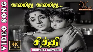 Download lagu Kalamithu Kalamithu  4K Video Song CHITHI | Padmini,Susheela,Kannadasan,MSV | @4kCinemasClassic mp3 Download lagu Kalamithu Kalamithu  4K Video Song CHITHI | Padmini,Susheela,Kannadasan,MSV | @4kCinemasClassic mp3