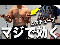 めちゃくちゃ効く【トレーニングチューブ】を紹介します!