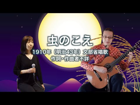 虫のこえ