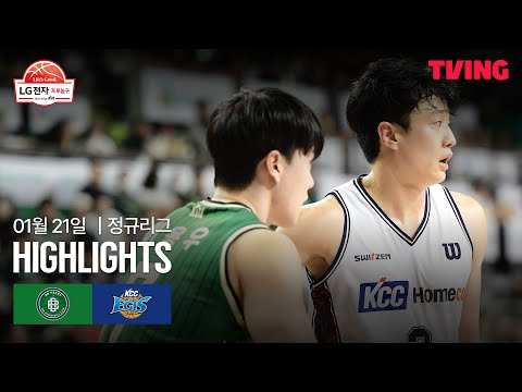 [DB vs KCC] 1/21 경기 I 2025-26 LG전자 프로농구 I 하이라이트 I TVING