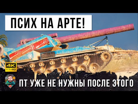 ПТ Больше не Нужны! Псих на Арте T92 HMC Перевернул World of Tanks!