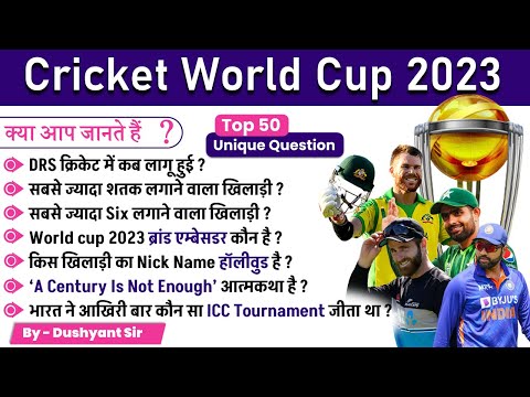 ICC Cricket World Cup 2023 | क्रिकेट वर्ल्‍ड कप 2023 | Sport Current Affairs 2023 | Crazy Gk Trick
