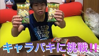 キャラパキに挑戦❣️
