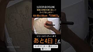 あと4日！#drawing #shorts #comics