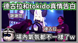 難得一見的職業選手真情告白!!德古拉和tokido分享美好的故事感動了所有人，446:這不是懲罰遊戲嗎?w【獅白牡丹/拉普拉斯/どぐら/tokido】【hololive精華】