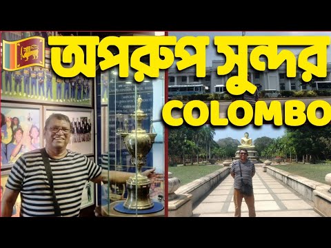 COLOMBO CITY TOUR I সুন্দর কলম্ব শহর l SRILANKA ???????? I Deshi Man Traveller