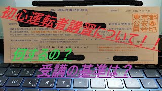 騎虎のモトブログ19日目「Ninja400乗りながら初心運転者講習について話す」