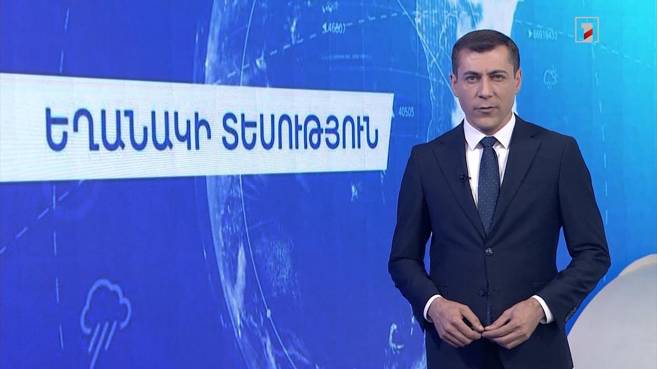 Օգոստոսի 19-ի եղանակային կանխատեսումները