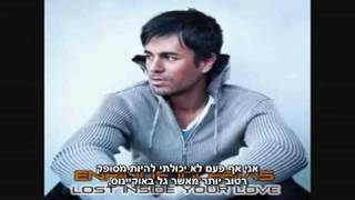 Enrique Iglesias - Lost Inside Your Love HebSub \ מתורגם