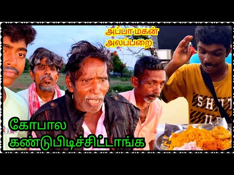 முருகேசன் முனுசாமி கோபால தேடி போறாங்க அப்பா மகன் அலப்பறை | Pana Matta