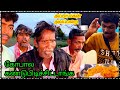 முருகேசன் முனுசாமி கோபால தேடி போறாங்
