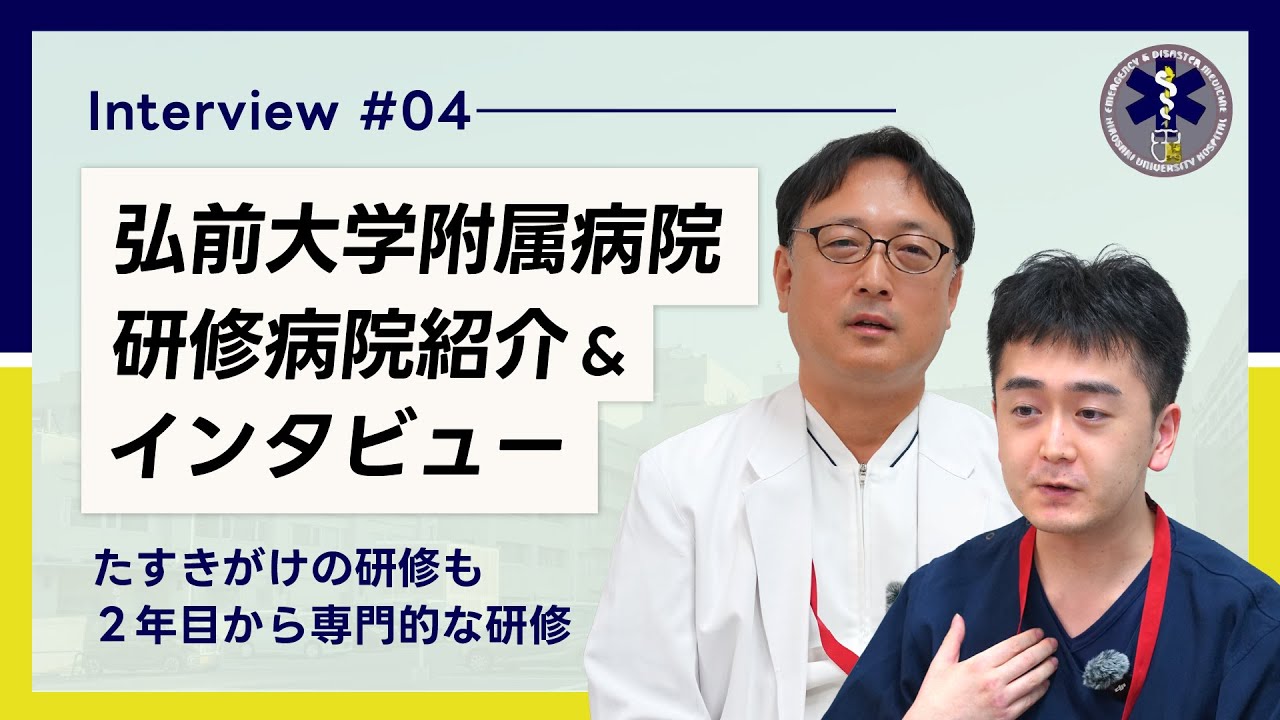 弘前大学医学部附属病院