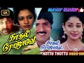 Thottu Thottu Pallaku Video Song Kadhal Rojave