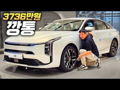 3736만원 깡.통 K8 페이스리프트 기본 옵션이 괜찮은데..?! 풀옵션말고 깡통 출고해야하나!