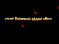 Neethiyai Kolkiran WhatsApp Status Oru Viral Puratchi Sakar Thalapathy
