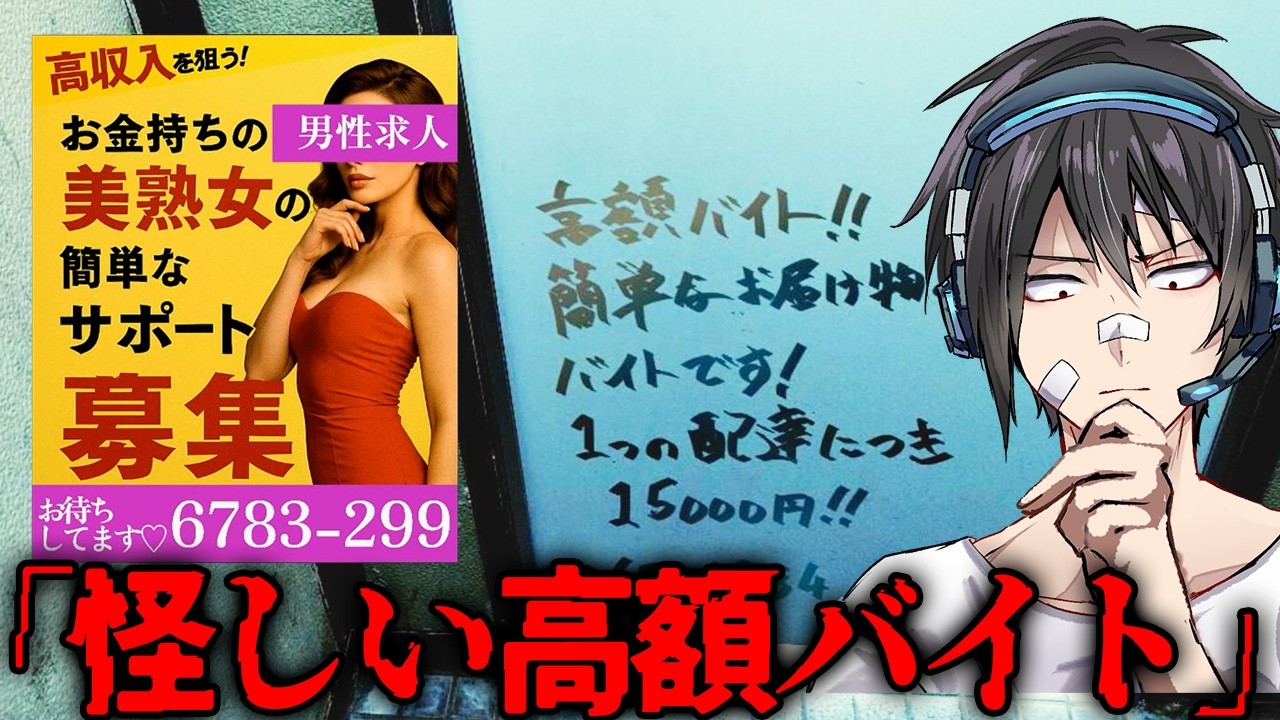 簡単な高額バイトに隠された真相が意外な結末だった【怪異番号２０XX】