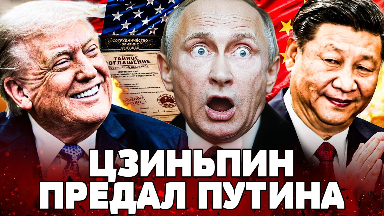 🔥ВОТ ЭТО ДА! ТРАМП СДЕЛАЛ ЭТО! СДЕЛКА СОСТОЯЛАСЬ! СИ ЗА СПИНОЙ У ПУТИНА...! | NEXT