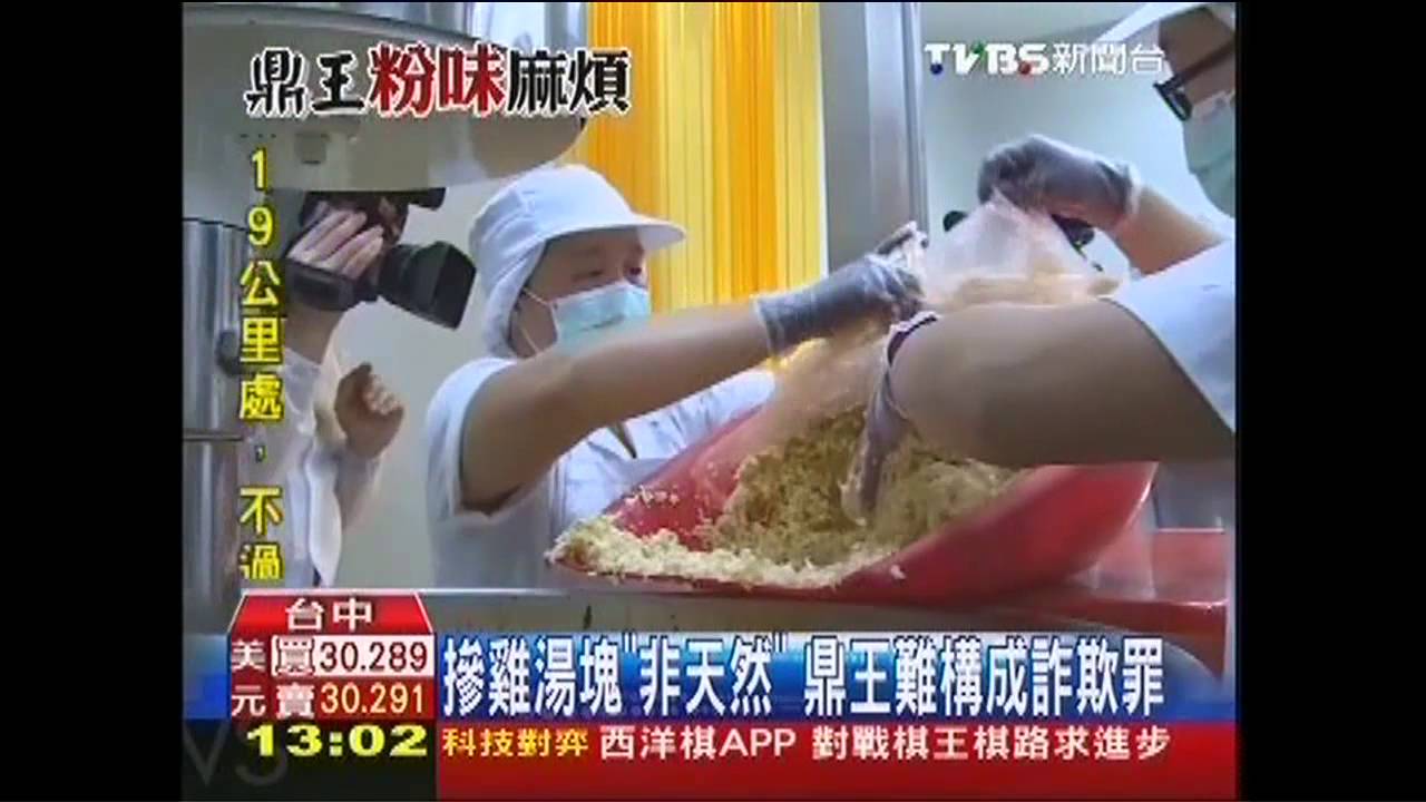 摻雞湯塊「非天然」 鼎王難構成詐欺罪