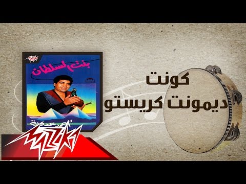 Kont Demont Keresto - Ahmed Adaweyah كونت ديمونت كريستو - احمد عدويه