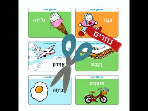 תמונת הסרטון משחק "השפה הנמה"