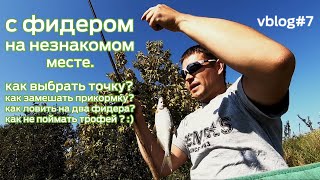 С фидером на лосося