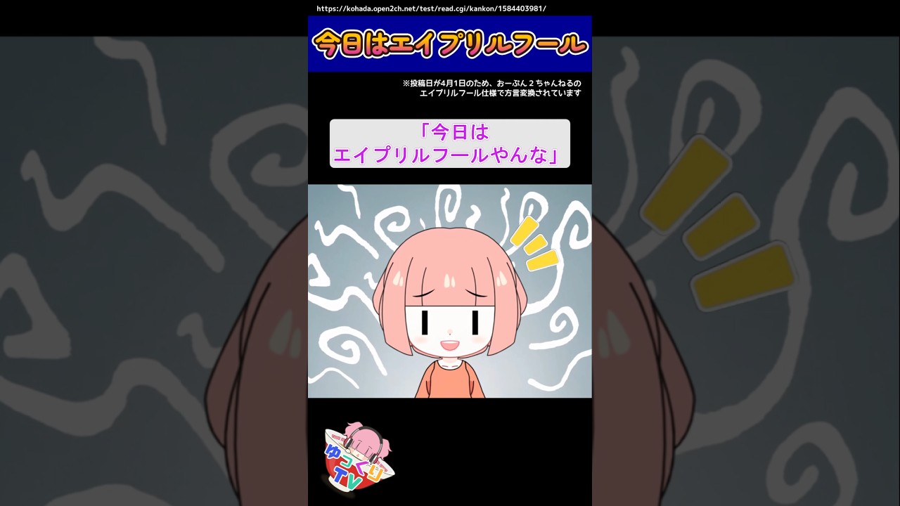 エイプリルフールに姉に仕掛けたドッキリ #shorts