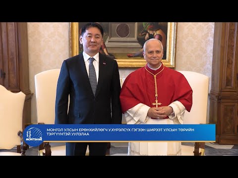 Монгол Улсын Ерөнхийлөгч У.Хүрэлсүх Гэгээн ширээт Улсын төрийн тэргүүнтэй уулзлаа