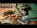 One Step Towards Freedom EP281 EP300 Full Version Tencent Video ANIMATION