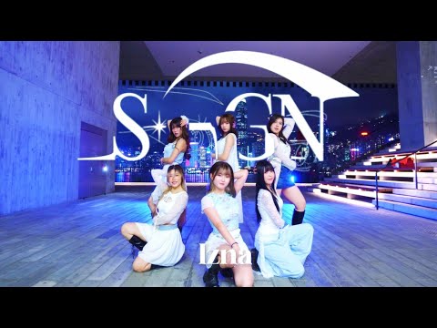 [KPOP IN PUBLIC] izna- 'SIGN' Dance Cover By 8oclock Dance From Hong Kong #kpop #dancecover #dance