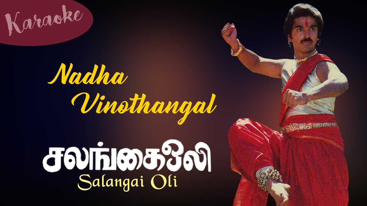 Nadha Vinodhangal Song Lyrics | Salangai Oli | S. P. Balasubrahmanyam, S. P. Sailaja