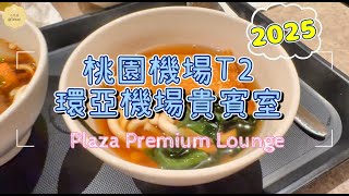 環亞貴賓室