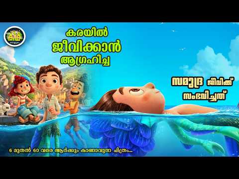 കരയിൽ ജീവിക്കാൻ ആഗ്രഹിച്ച സമുദ്ര ജീവിക്ക് സംഭവിച്ചത്....6 മുതൽ 60 വരെ ആർക്കും കാണാവുന്ന ചിത്രം...