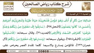صورة [46] المجلس 46 - يتبع 12- بابُ الحثِّ عَلَى الازدياد من الخير في أواخِر العُمر - الشيخ عبد العزيز...