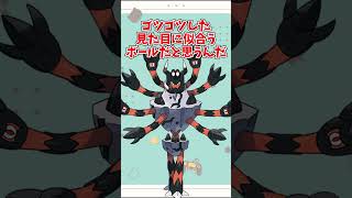 【オシャボ】メガガメノデスは何のボールに入れる？ #pokemon #ポケモン